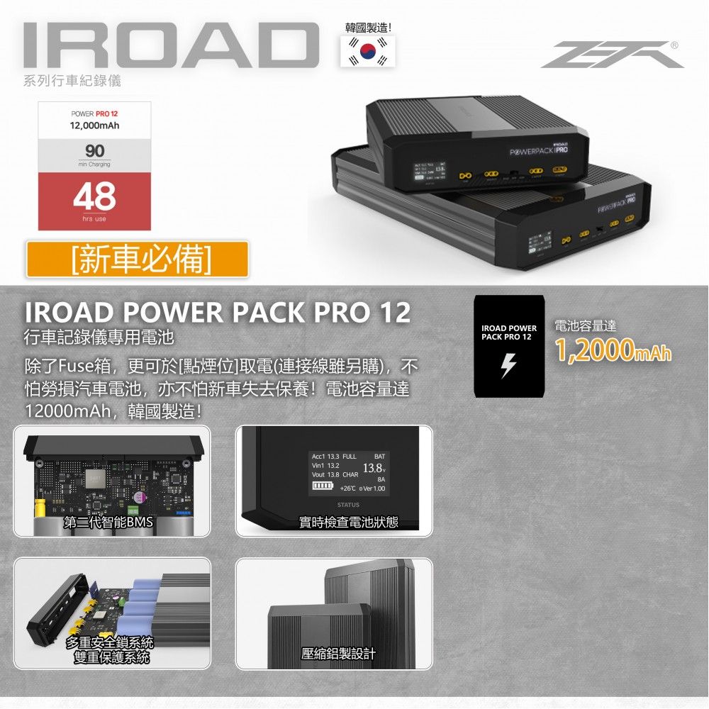 iRoad Power Pack Pro 12 行車記錄器電池